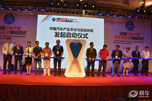 中國汽車產業文化與運動協同組織發起大會 以文化藝術交流驅動產業創新與融合