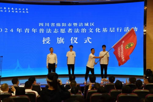 匯聚青春法治力量 助力鄉(xiāng)村振興——綿陽涪城2024年青年普法志愿者法治文化基層行活動(dòng)啟動(dòng)